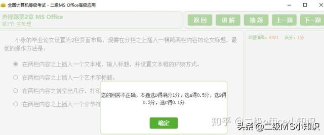<a href='https://www.qiaoshan022.cn/tags/jisuanjierji_2387_1.html' target='_blank'>计算机二级</a>office考试评分标准
