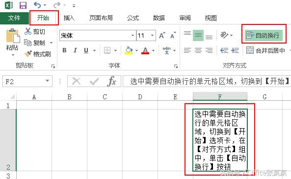 Office小技巧-Excel表格单元格的自动换行的三种方式