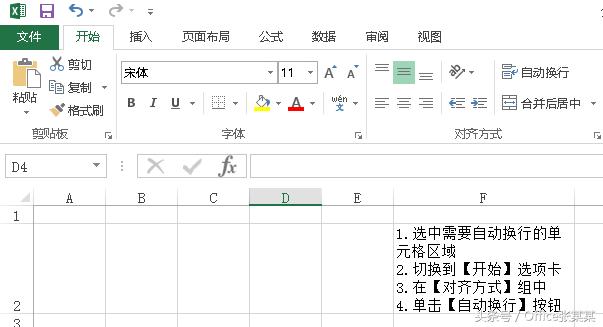 Office小技巧-Excel表格单元格的自动换行的三种方式