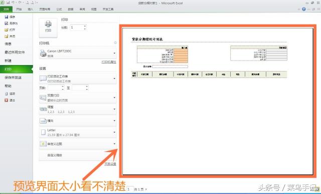 Office2010没有<a href='https://www.qiaoshan022.cn/tags/quanpingdayinyulan_15879_1.html' target='_blank'>全屏打印预览</a>？原来藏在了这里！