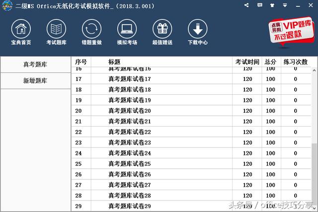 2018年3月<a href='https://www.qiaoshan022.cn/tags/quanguojisuanjidengjikaoshierji_2826_1.html' target='_blank'>全国计算机等级考试二级</a>MS office题库+视频解析