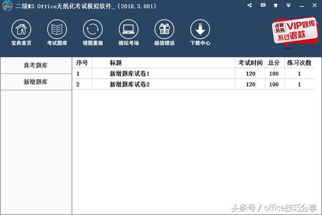 2018年3月全国<a href='https://www.qiaoshan022.cn/tags/jisuanjidengjikaoshierji_14069_1.html' target='_blank'>计算机等级考试二级</a>MS office题库+视频解析