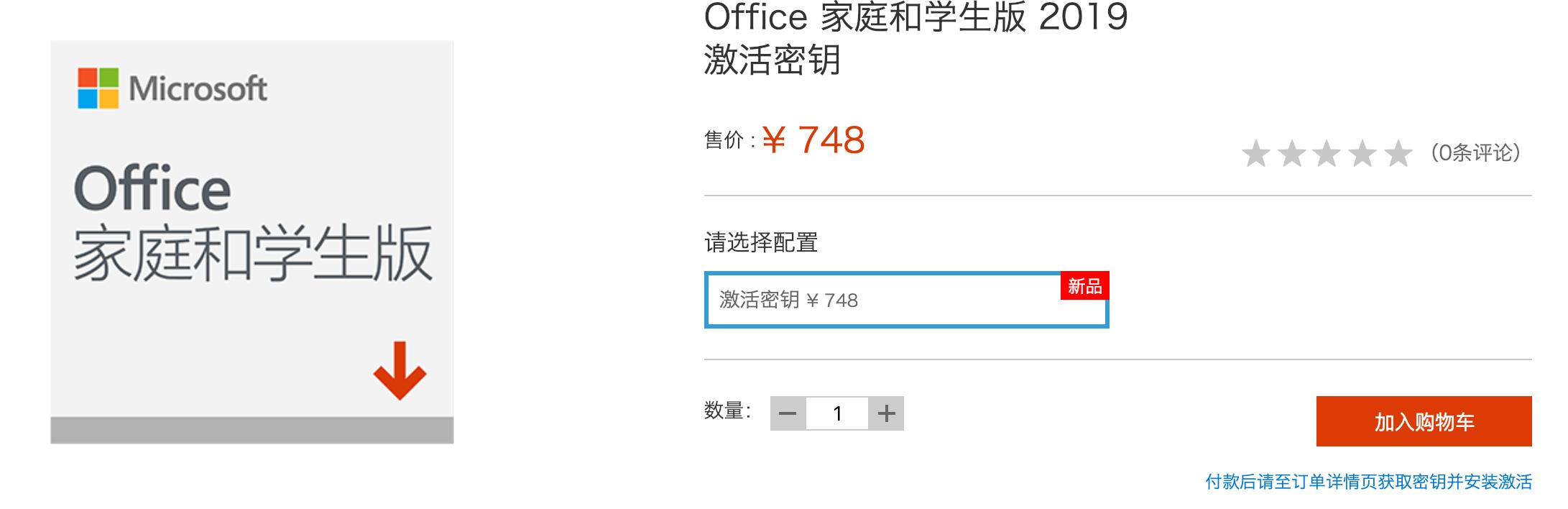 Office 365登陆Mac Store：可惜还是下载不了