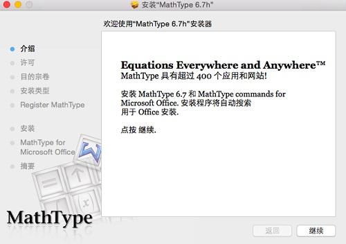 mathtype 6.7 mac 序列号-注册码汇总