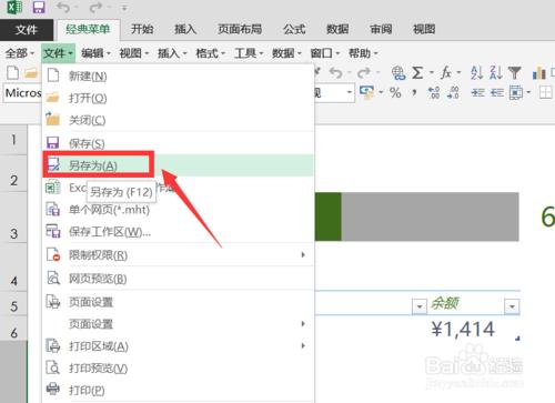 如何将Excel电子表格输出为PDF文档