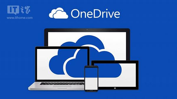 微软OneDrive无限制存储还会有，但仅限Office 365企业版