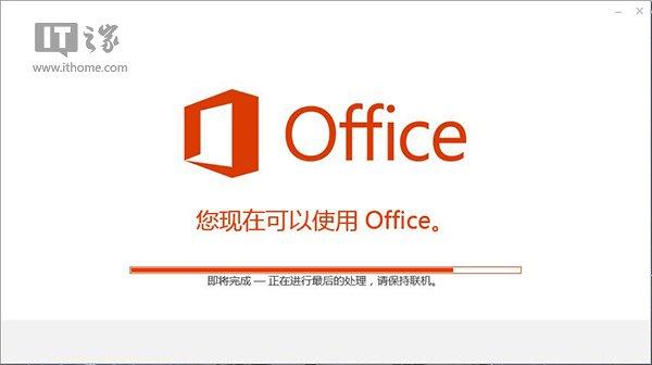 Office 16（Office 2015）测试版新特性详解