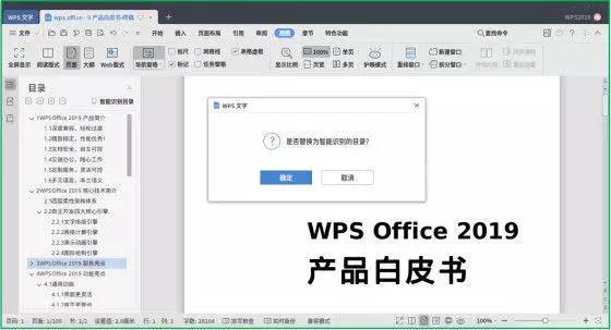 WPS Office 2019 For Linux 个人版发布
