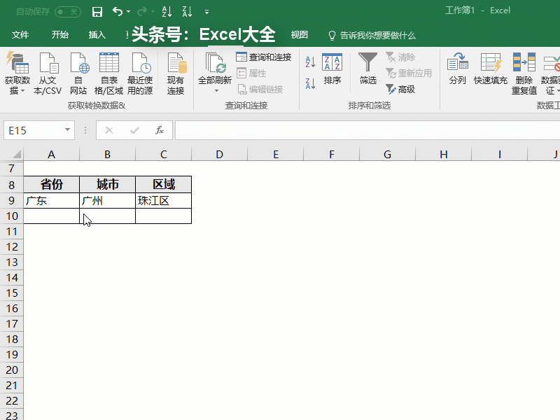 Excel实用技巧，实现能多级联动的下拉菜单