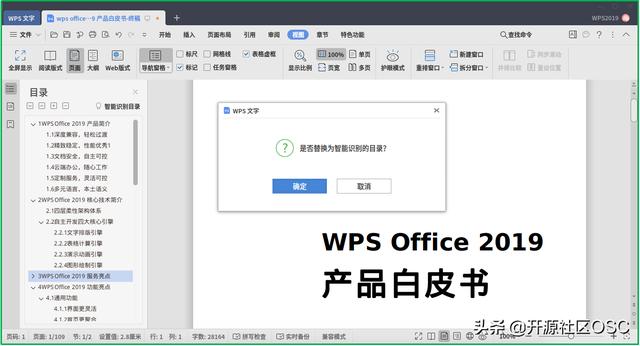 软件更新丨WPS Office 2019 For Linux 8372 个人版发布