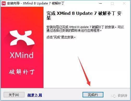 Xmind Pro 8破解版思维导图软件免费下载附安装教程