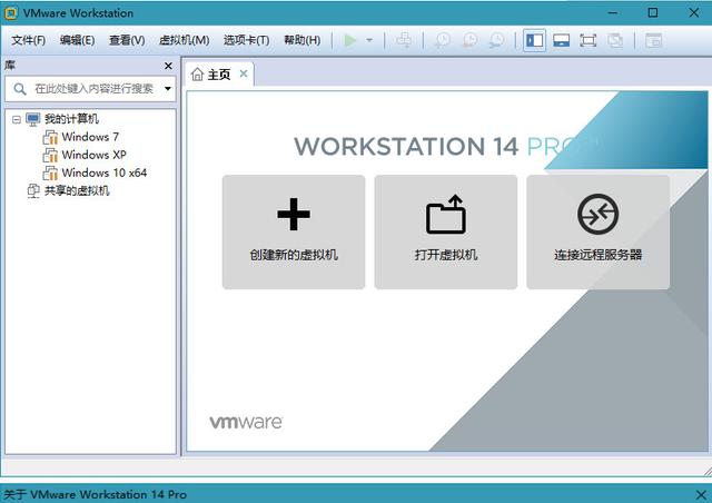 vmware workstation 14 Pro虚拟机永久激活密钥分享