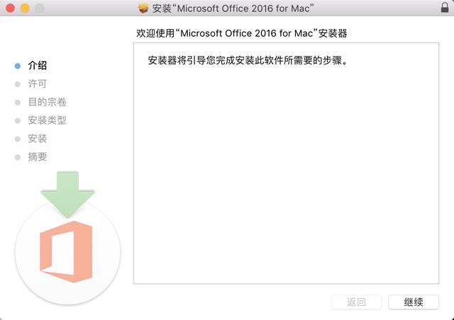 亲测：mac系统安装微软Office及破解过程