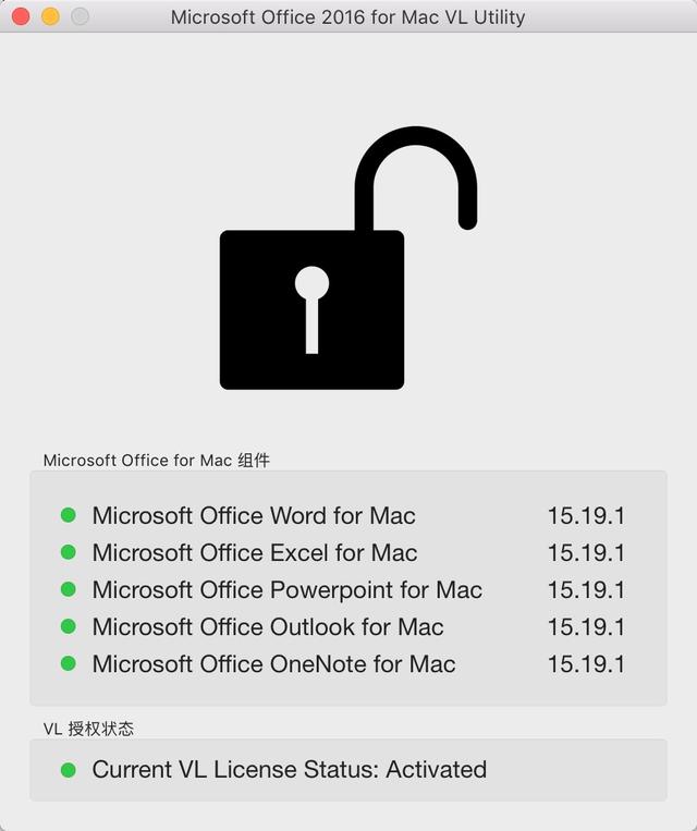 亲测：mac系统安装微软Office及破解过程