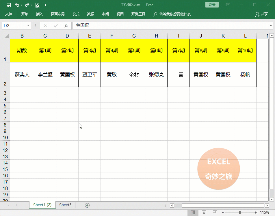 Excel横向筛选，两种方法轻松实现，第2种方法亮了