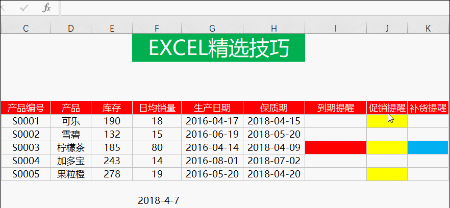 Excel表格，如何做到定期提醒并改变颜色？