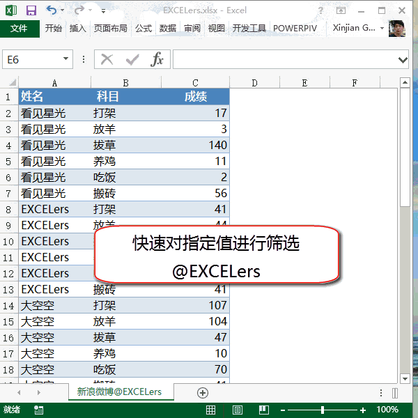 Excel中的筛选是这么用的，你用对了吗？