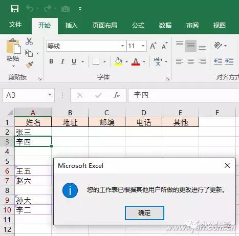 Excel工作簿共享协作
