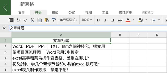 一步恢复未保存的Excel文件是一种什么体验