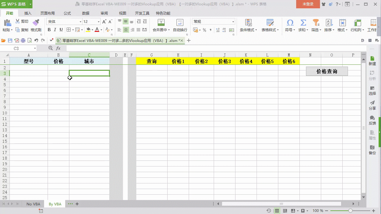 零基础学Excel VBA-WE009【一对多的Vlookup应用（VBA）】更新