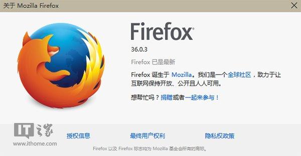 紧急漏洞修复：火狐浏览器Firefox 36.0.3官方下载