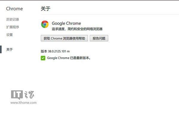 谷歌浏览器Chrome 38.0.2125.101稳定版下载