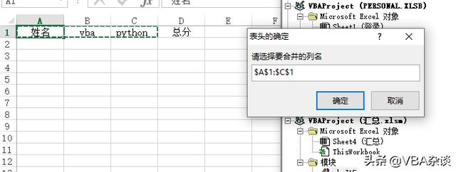 Excel VBA 7.15 Excel表格合并之指定列合并 合并数据更精确