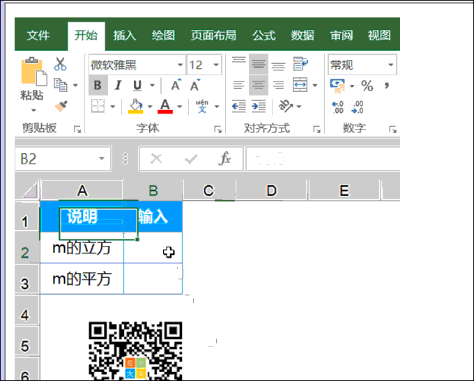 Excel中m³只能用上标输入嘛，如果输入时软件没有上标怎么办呢