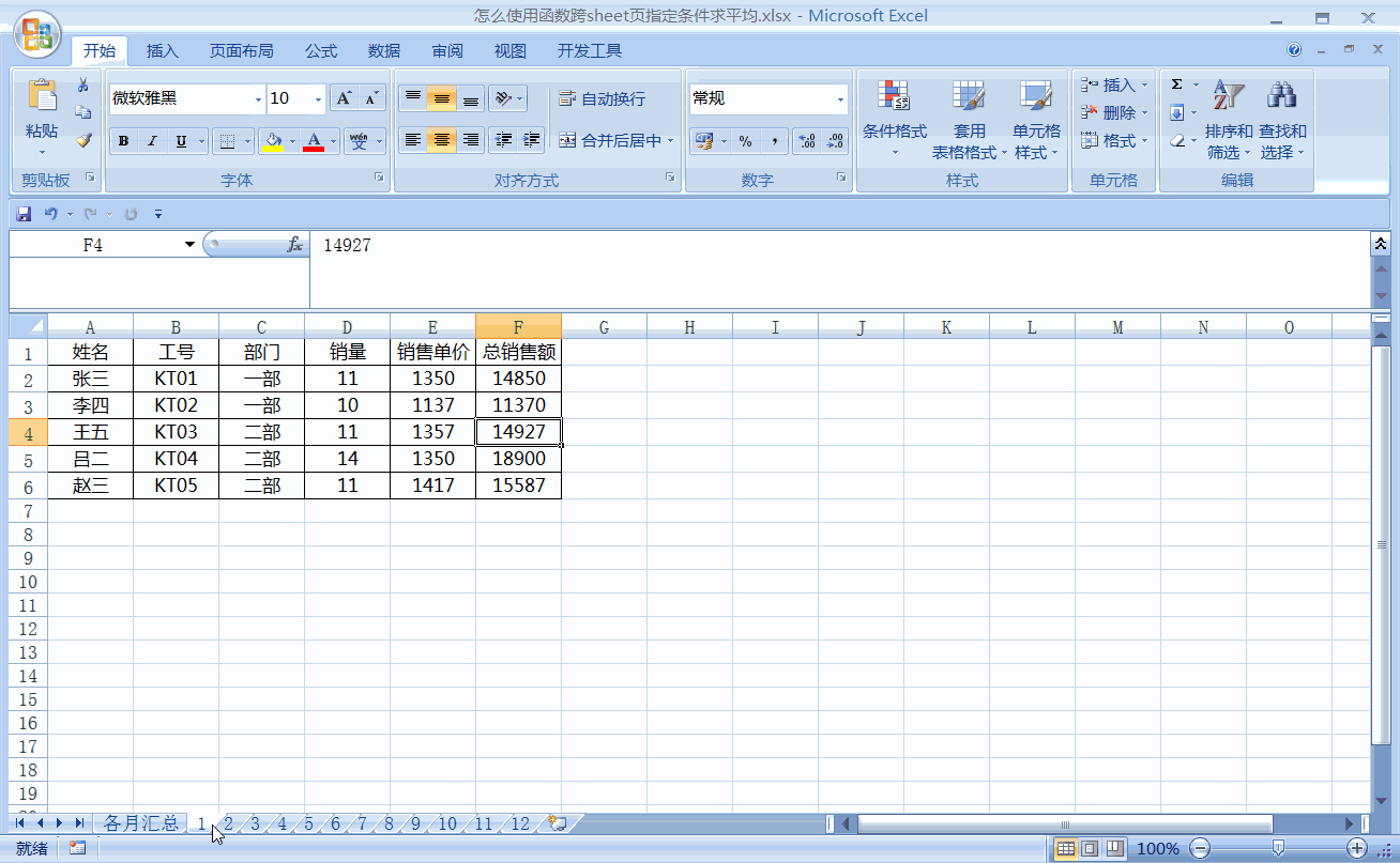 Excel数据跨表计算有难度怎么办？Indirect函数高效解决你的问题