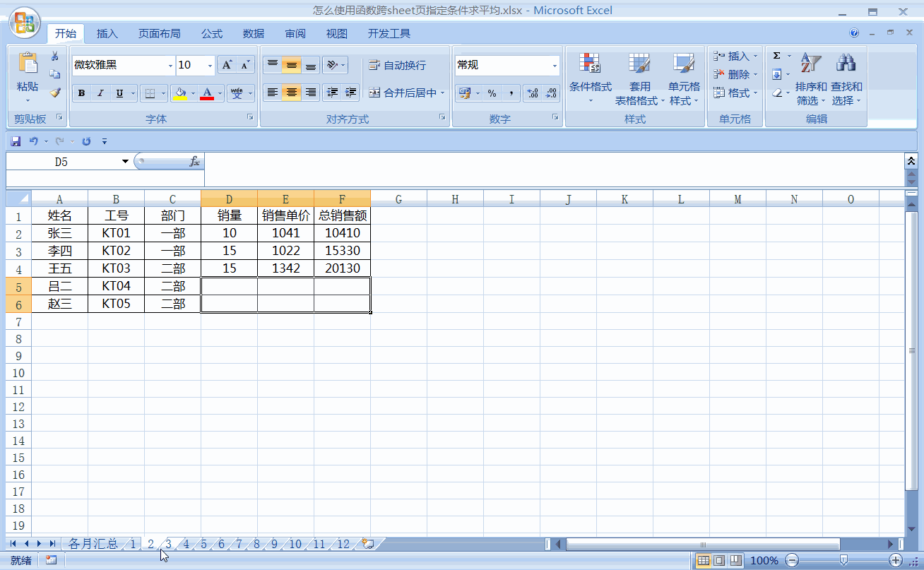 Excel数据跨表计算有难度怎么办？Indirect函数高效解决你的问题