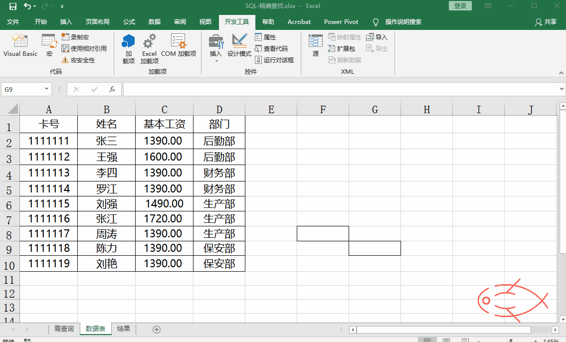 Excel VBA+SQL 代替Vlookup精确查找