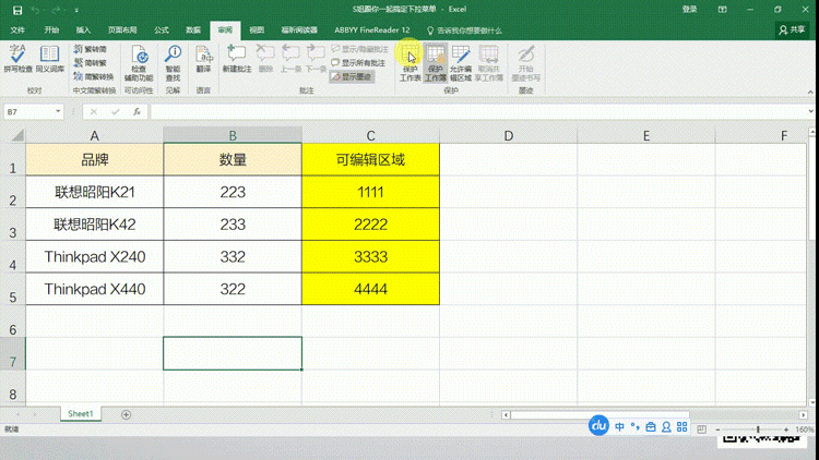 Excel神技能｜3分钟学会设置下拉菜单、Excel加密和保护工作表