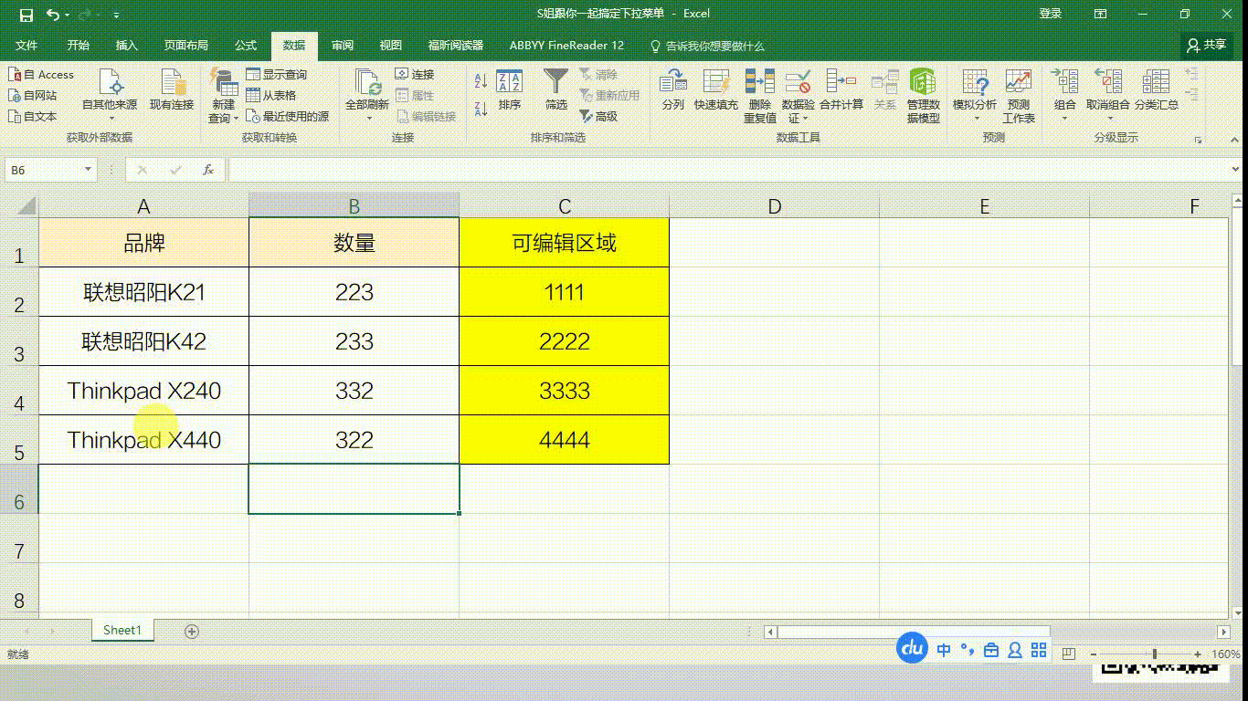 Excel神技能｜3分钟学会设置下拉菜单、Excel加密和保护工作表