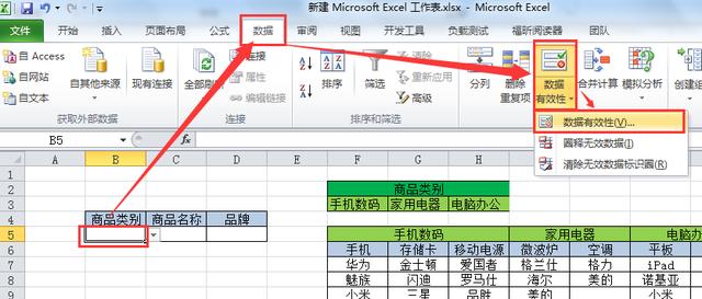 「Excel」Excel设置多级下拉菜单