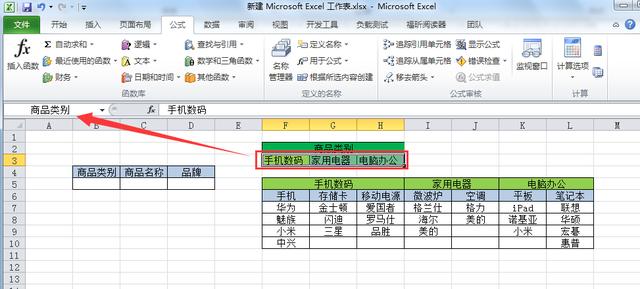 「Excel」Excel设置多级下拉菜单