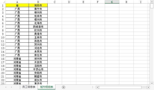 原来Excel数据有效性还可以这样做——制作二级下拉菜单