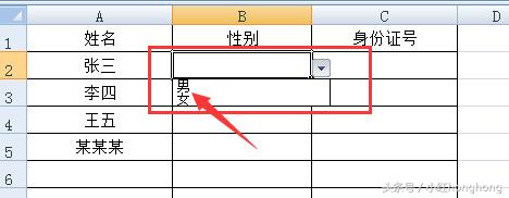 在Excel表中利用“数据有效性”设置下拉菜单