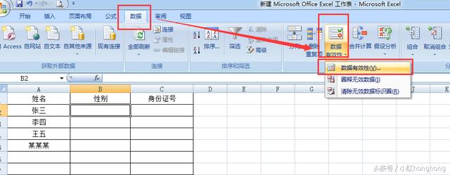 在Excel表中利用“数据有效性”设置下拉菜单