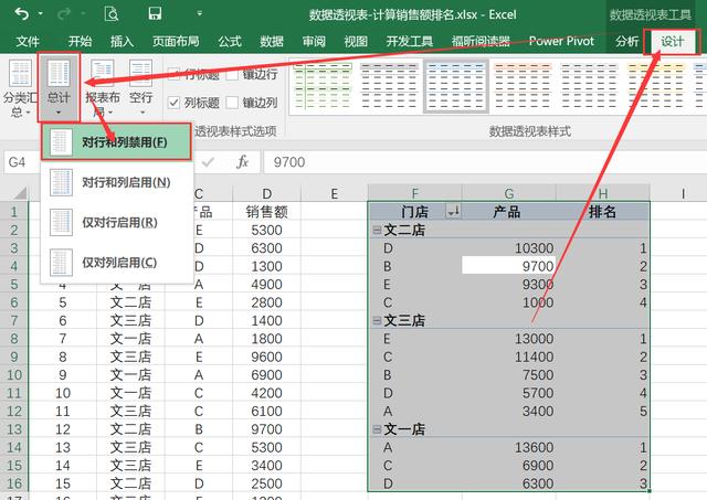 Excel数据透视表-计算销量排名（上）