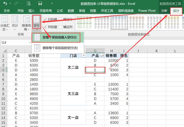 Excel数据透视表-计算销量排名（下）