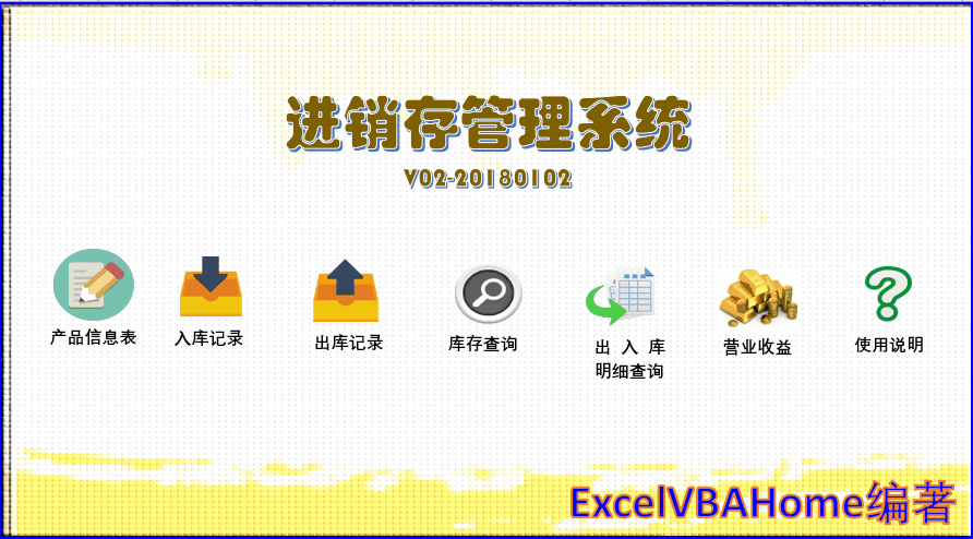 Excel案例分享：<a href='https://www.qiaoshan022.cn/tags/jinxiaocunguanli_6690_1.html' target='_blank'>进销存管理</a>系统