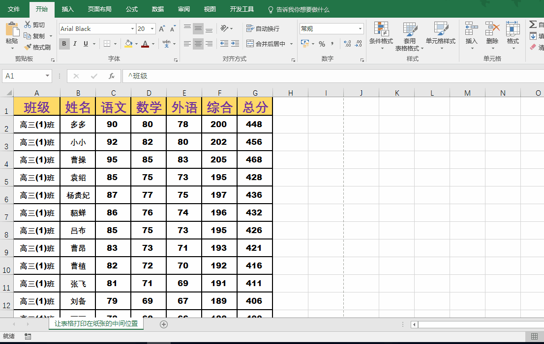 Excel打印技巧：这三大技巧，必须掌握！