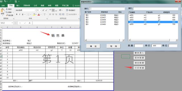 Excel进销存管理套表，VBA窗格录入，自动库存，应收应付快捷操作