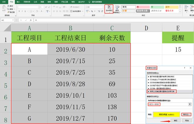 超强Excel日期到期提醒功能，开发工具实用按钮，填充显示超明显