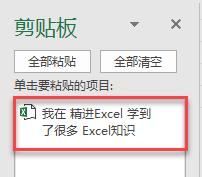 Excel剪切板：工具用到极致就是神器