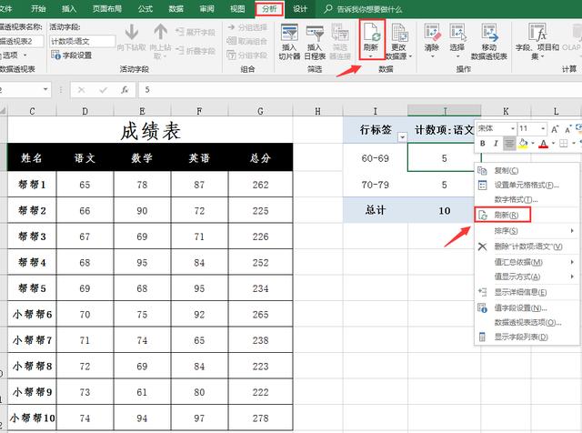 Excel透视表数据更新技巧，数据源同步更新，轻松不操心