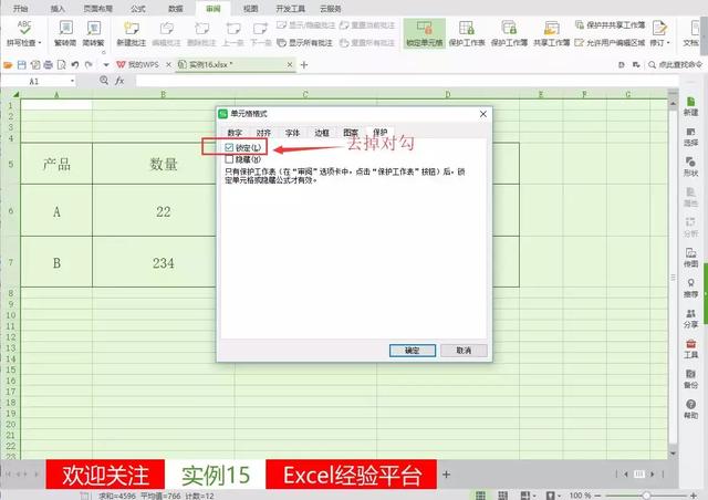 Excel锁定单元格，保护你的数据安全