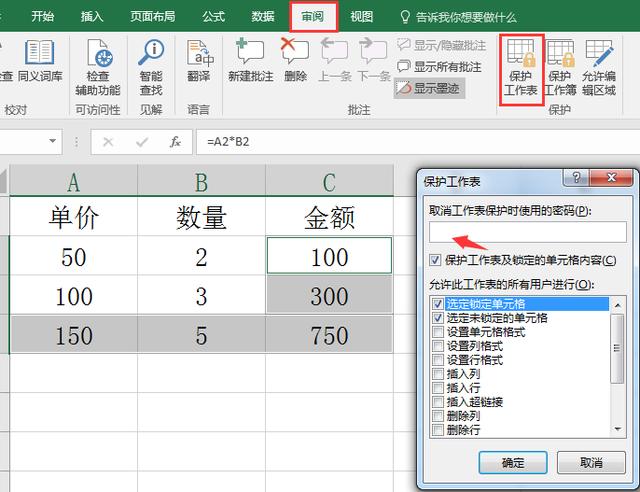 Excel公式隐藏显示技巧，锁定权限，查看方便
