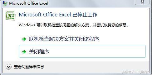Excel应用程序停止工作怎么办？
