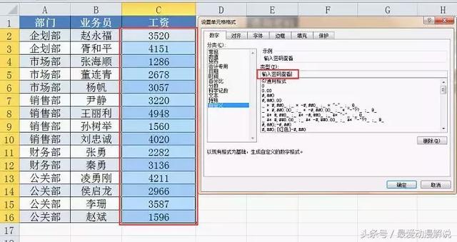 高大上的Excel技法：输入密码才显示单元格内容
